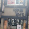 つけ麺屋 やすべえ 池袋店