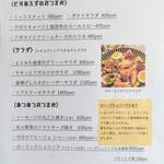 よりみち食堂 - 夜のメニュ－➀