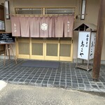 あこや - またお邪魔しますね！