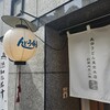 長命うどん 東京本店