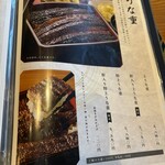 炭焼 うな富士 - 