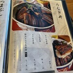 炭焼 うな富士 - 