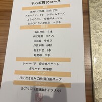 平乃家 - 