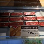 六花亭 - 【２０１４年８月】