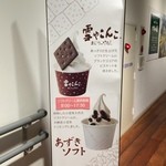 六花亭 - 【２０１４年８月】