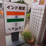 アンジュナ - 看板