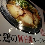 麺屋二郎 - 