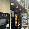 小諸そば 昌平橋店