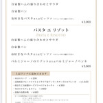 リストランテ プレーゴ - 新しいメニュー