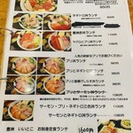 さかなや　いいとこ - ランチメニュー