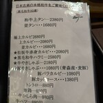 焼肉ふじ - メニュー①