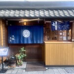 京極寿司 - 外観