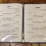 手打蕎麦 じゆうさん - 