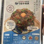 つなや食堂 - 