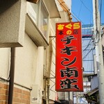 味のおぐら 本店 - 