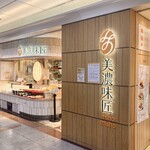 美濃味匠 - 店舗外観①