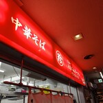 新橋ニューともちん - 