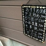 町の小さな食堂 日天 - 入り口のメニュー、定食類が安い！