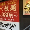 かにざんまい 吉祥寺店