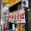 末廣ラーメン本舗 仙台駅前分店 