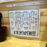 桐麺 門真店 - おしながき