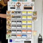 桐麺 - 券売機