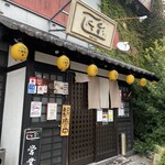 快食ダイニング匠彩 - 