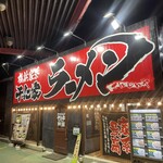 横浜家系ラーメン 千仁家 - 