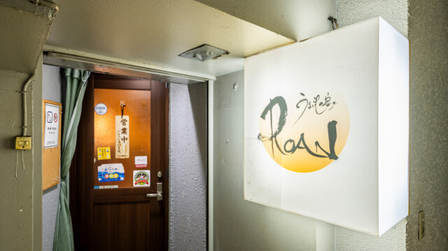 うまいもの家 ROAN