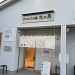 にぼしらぁ麺なの花 - 