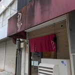 中華そば うえまち - 