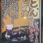 かつ義 - メニュー。