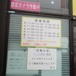 ラーメン二郎 - 営業時間等