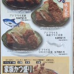 かつ義 - メニュー。