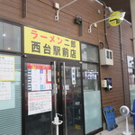 ラーメン二郎 - 外観