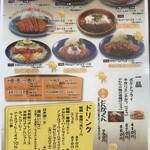 かつ義 - メニュー。