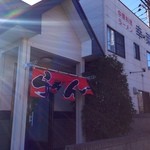 中華料理　幸莱 - 