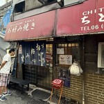 お好み焼き ちとせ - 