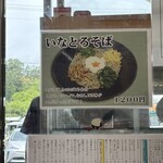 道の駅 いながわ そばの館 - 