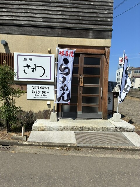 麺屋 さわ - 能代（ラーメン）の写真