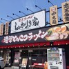 家系ラーメンしゃかりき家　 加古川店