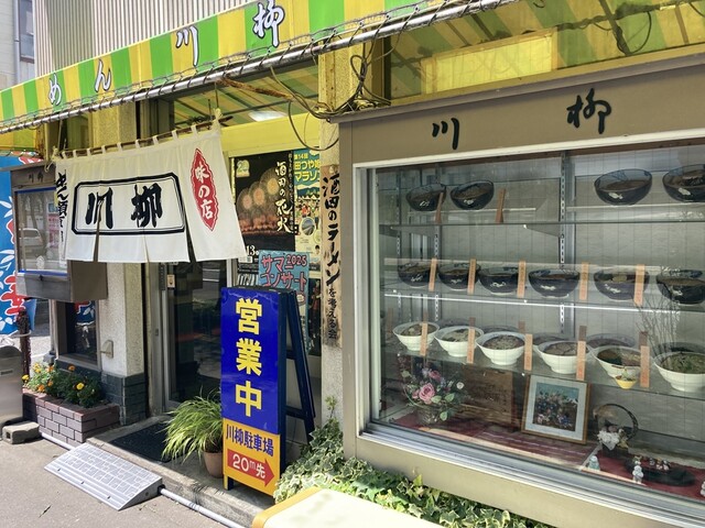 川柳 - 酒田（うどん）の写真