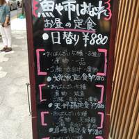 魚や市 はなれ - 