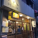 新小屋 - 