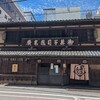 亀末廣