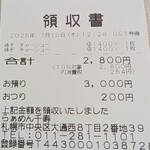 らぁめん 千寿 - 