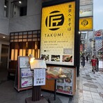 へぎそば匠 - 