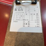 中華菜館 紅宝石 - 