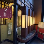 へぎそば匠 - 