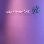 ANAクラウンプラザホテル岡山 和食ダイニング廚洊 - 